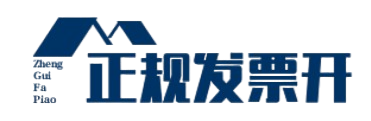 正规发票开具服务 - 电子发票、餐饮 / 住宿 / 加油发票一应俱全